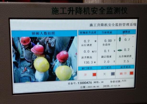 四川升降机安全管理系统